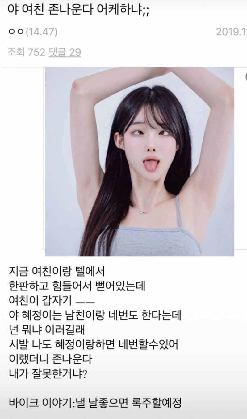 야 여친 ㅈㄴ 운다 어케하냐;;