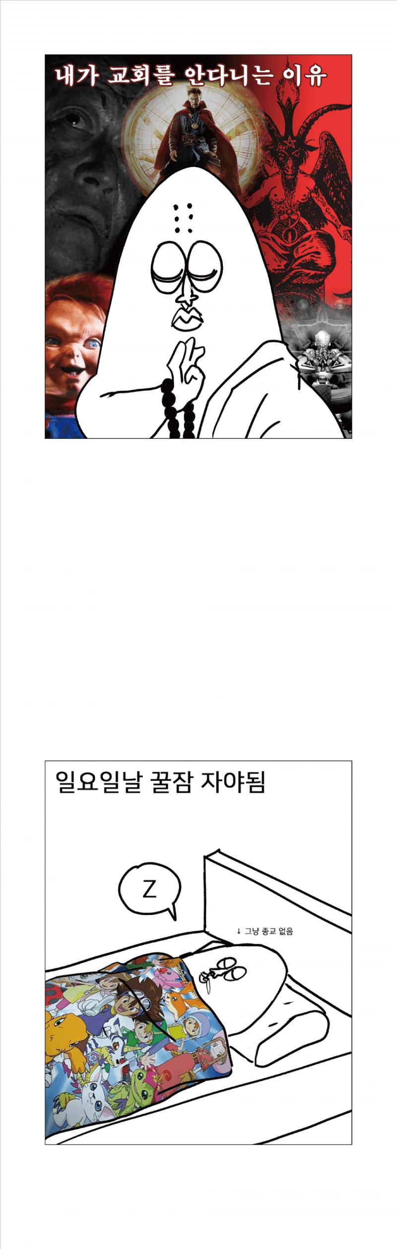 교회를 안다니는 이유