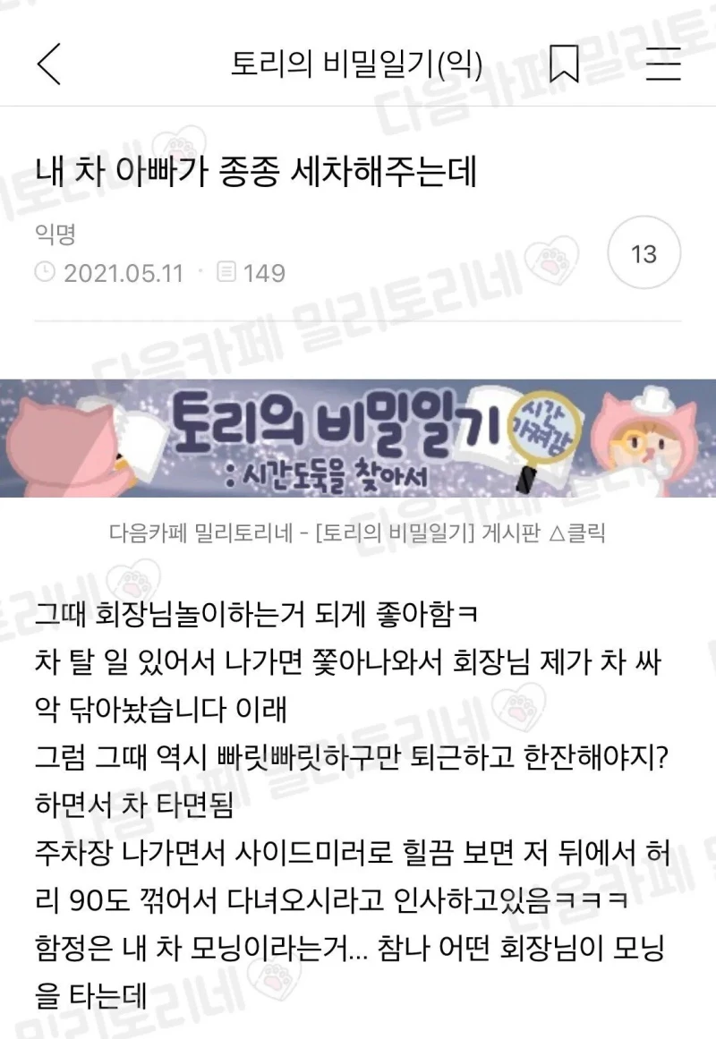 내 차 아빠가 종종 세차해 주는데.