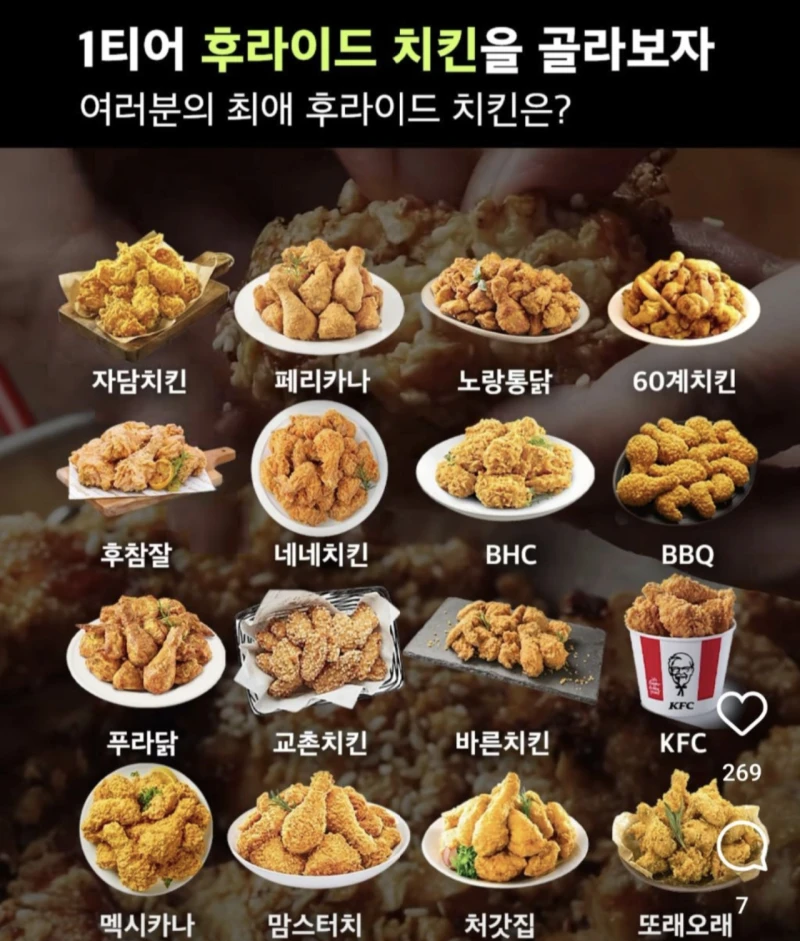 후라이드 1티어
