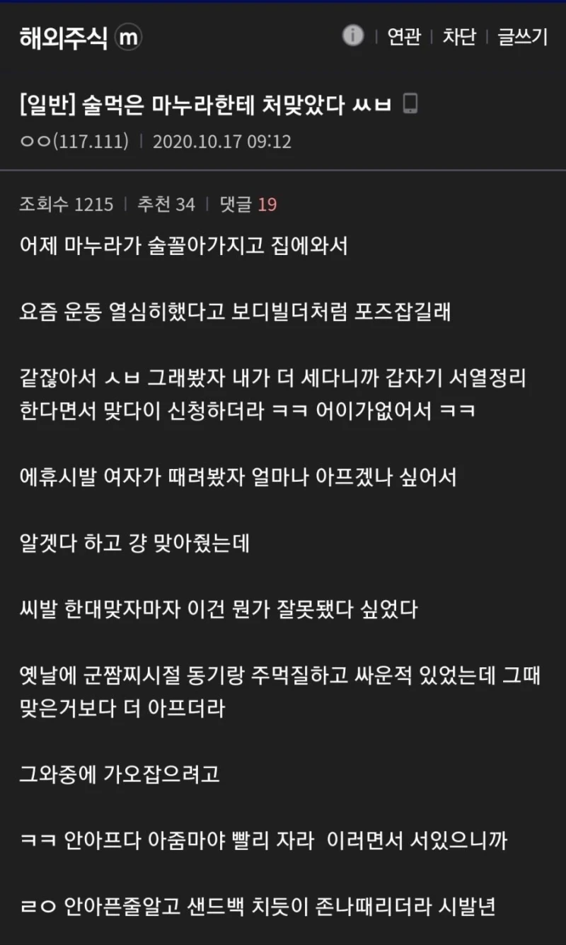 와이프한테 서열정리 당한 남편.