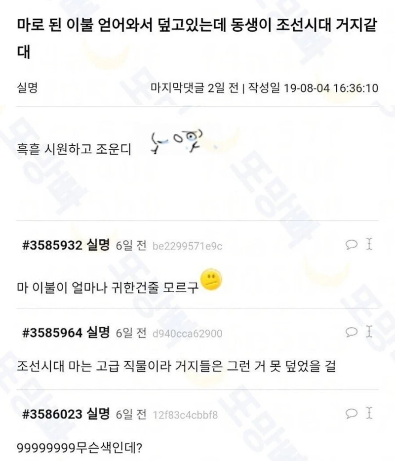 여름용 고급 이불을 얻어온 여고생. jpg