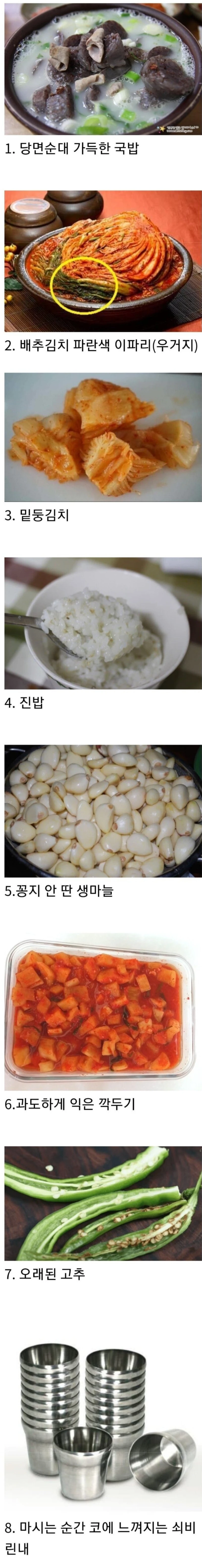 국밥집 8대 죄악.jpg