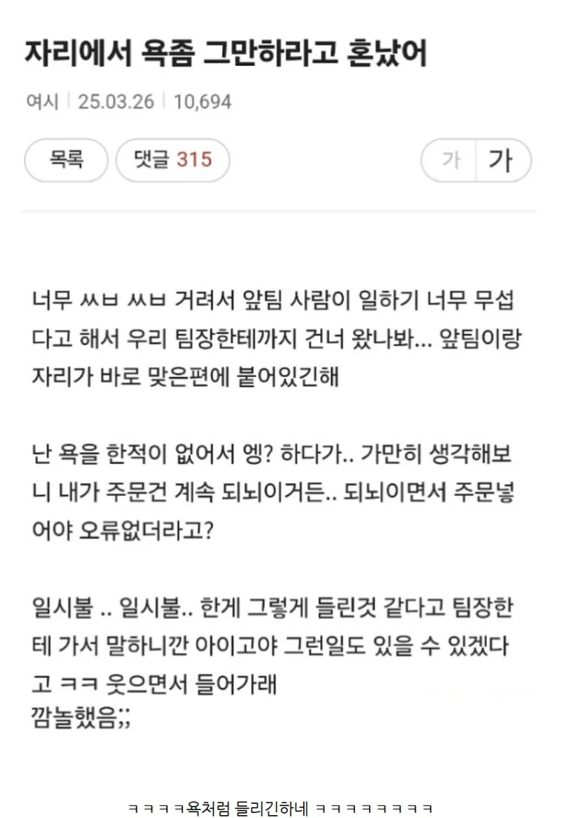 일하면서 욕 좀 그만하라고 혼난 페미.JPG