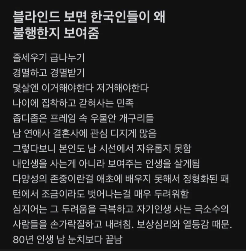 블라인드 보면 한국인들이 왜 불행한지 보여줌.JPG