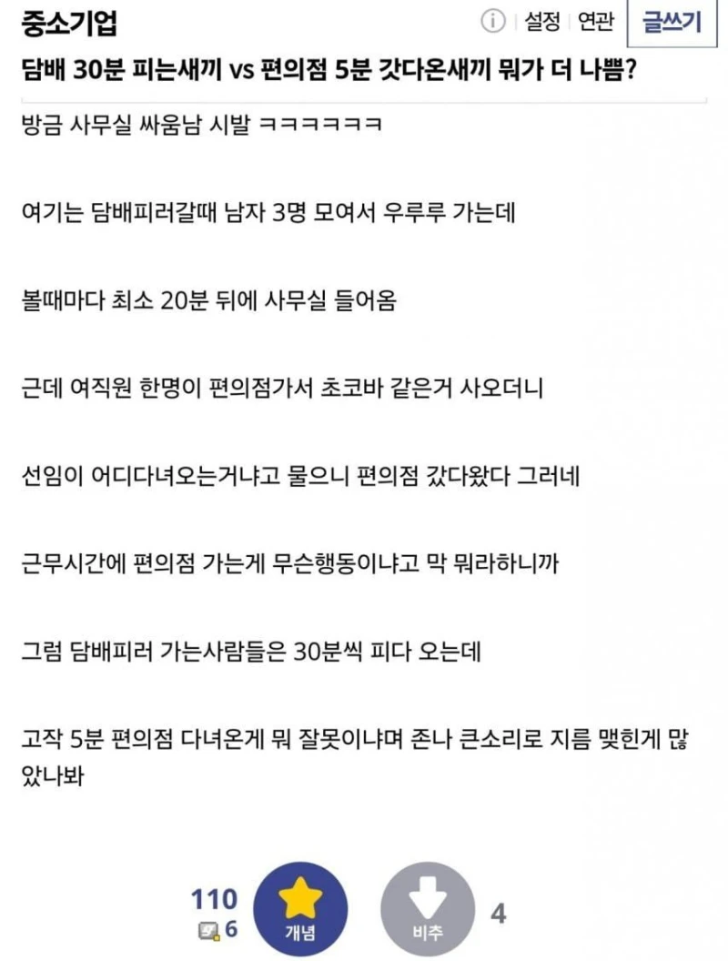 쉬는 시간 때문에 사무실 싸움남 ㄷㄷㄷㄷㄷㄷㄷ