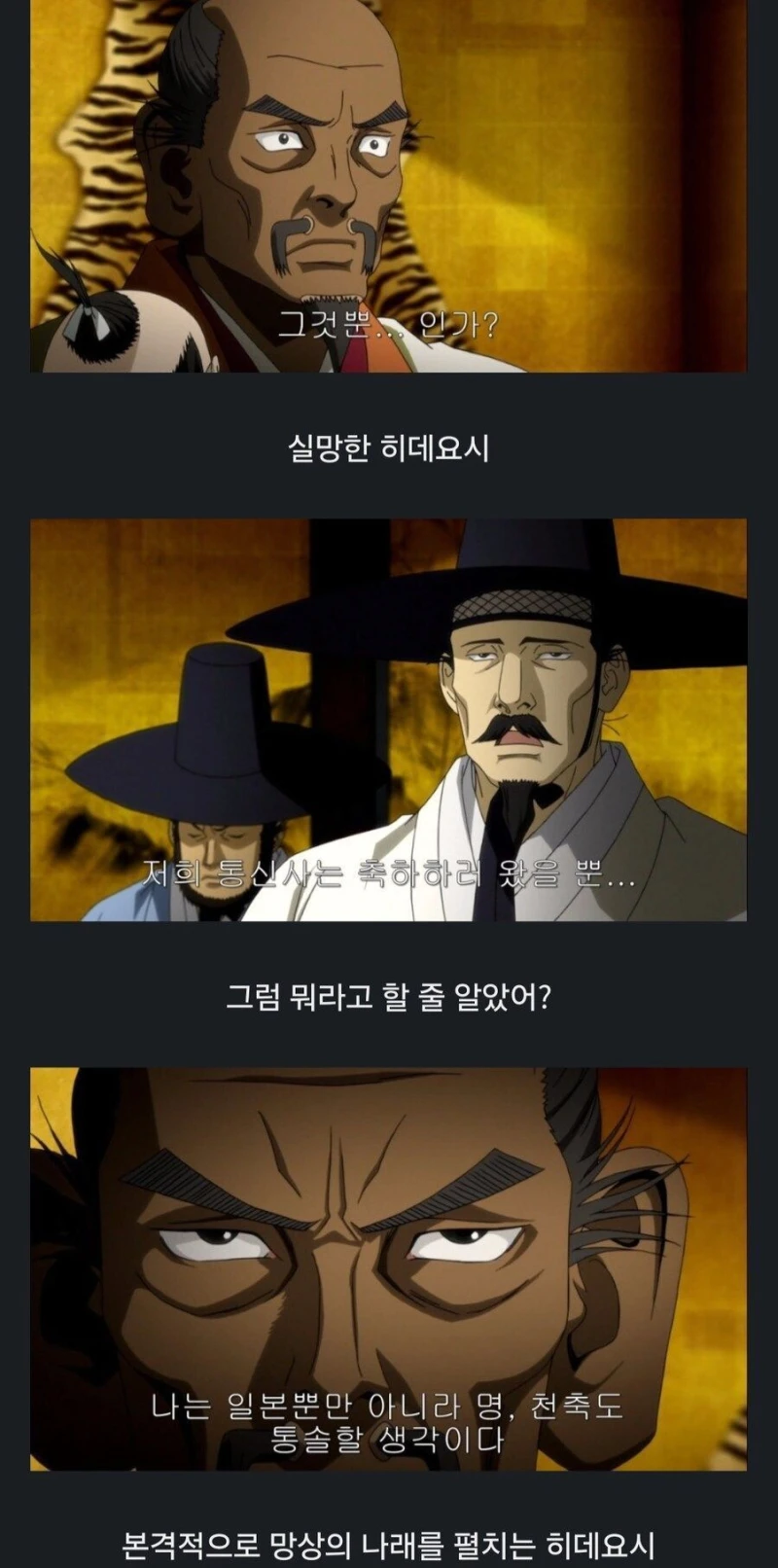 임진왜란 당시 일본을 가장 잘 묘사한 작품.manhwa-5