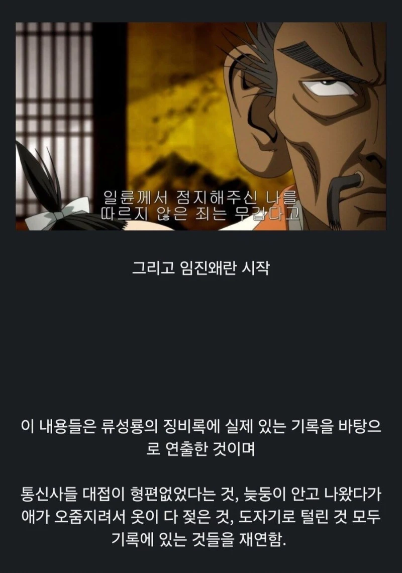임진왜란 당시 일본을 가장 잘 묘사한 작품.manhwa-14