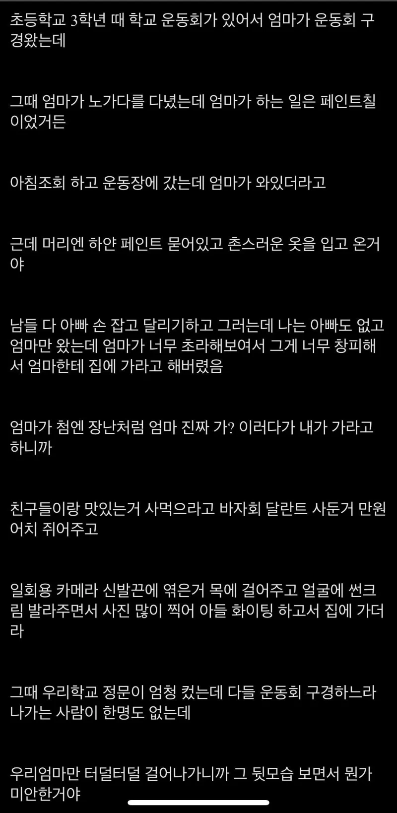 어릴 때 엄마한테 미안했던 썰.jpg