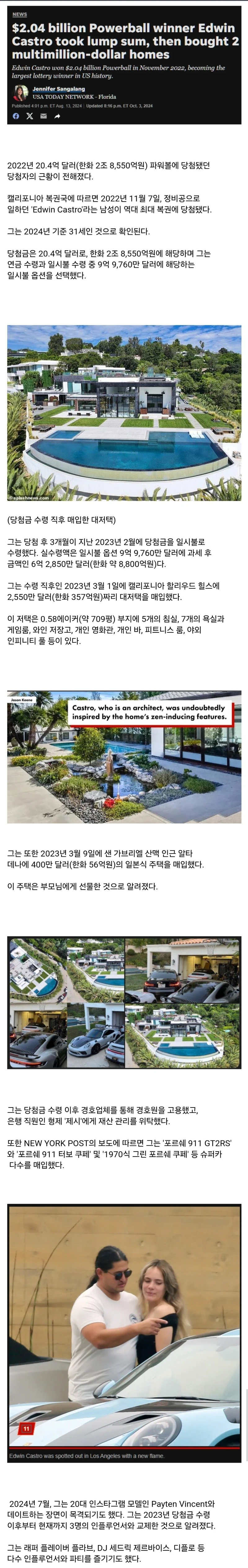 미국 2조 8천억 복권 당첨자 근황
