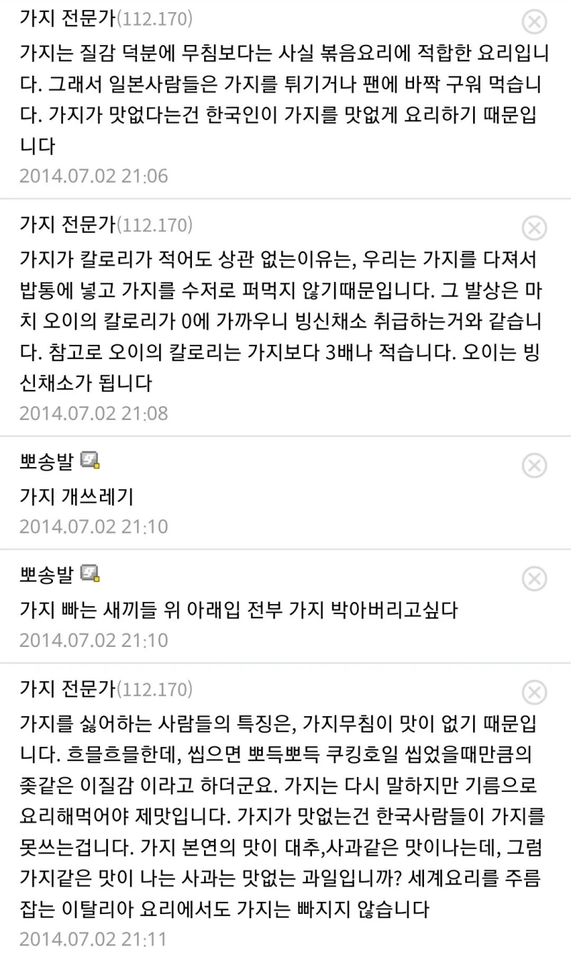 가지 전문가가 알려주는 가지가 우월한 이유-4