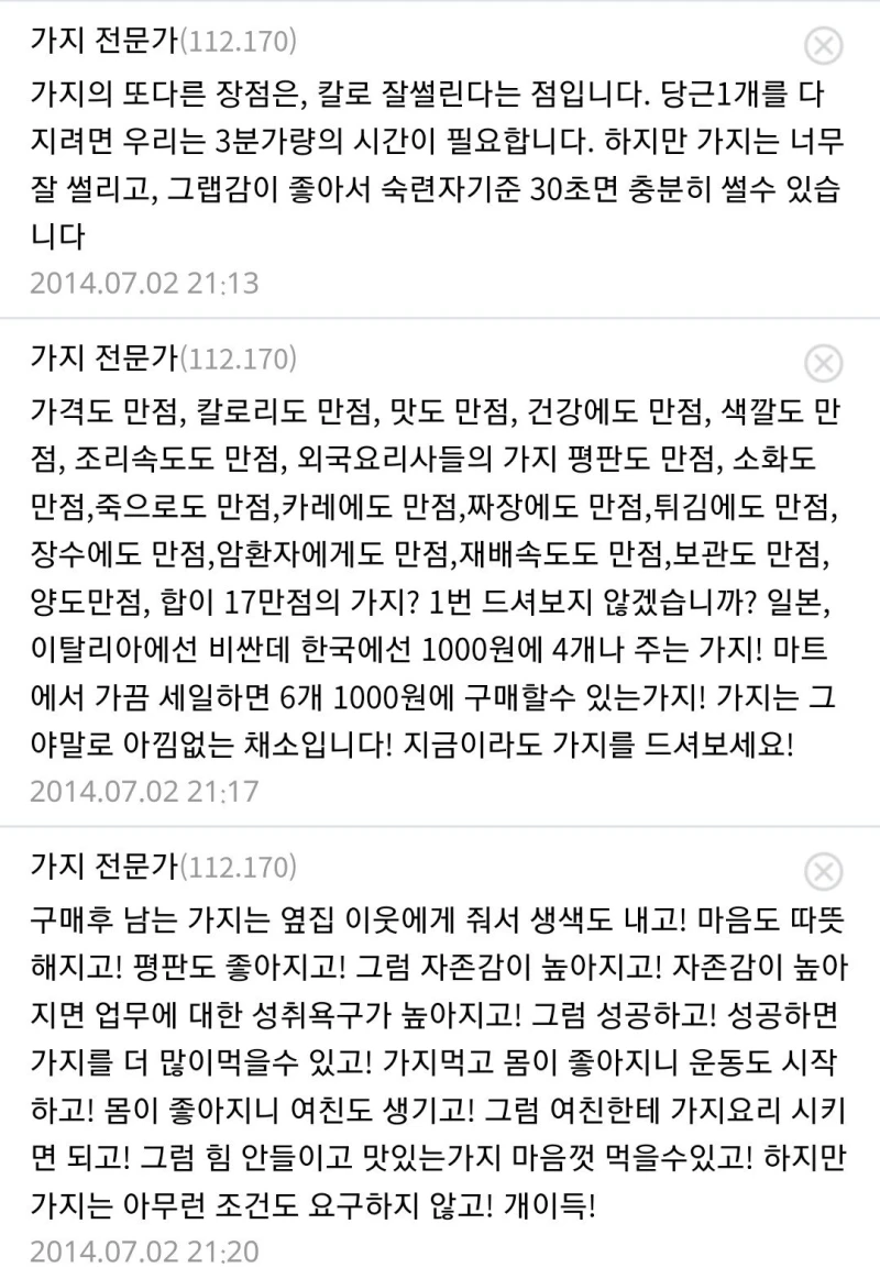 가지 전문가가 알려주는 가지가 우월한 이유-5