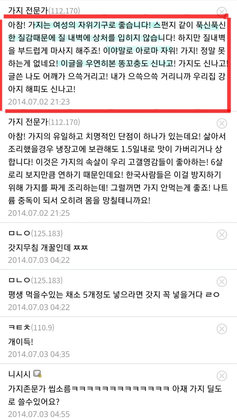 가지 전문가가 알려주는 가지가 우월한 이유-6