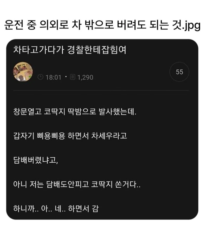 운전 중 의외로 차 밖으로 버려도 되는 것