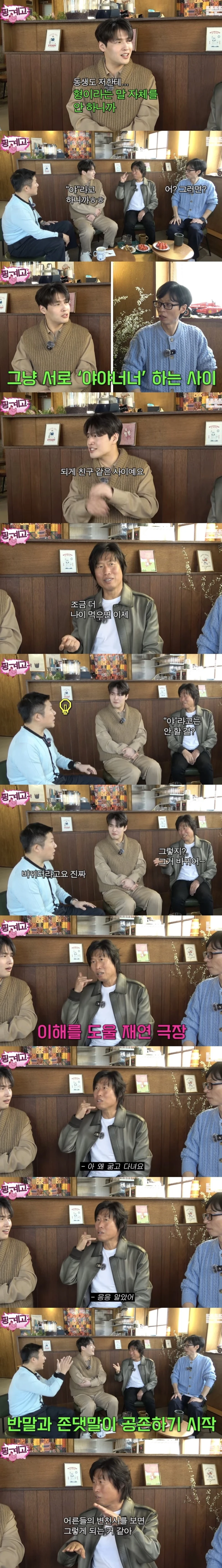 [핑계고] 유해진: 나이 먹다 보면 자연스럽게 존칭을 쓰게 된다