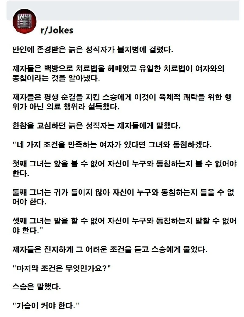 ㅅㅅ를 하지 않으면 죽을 병에 걸린 성직자.reddit