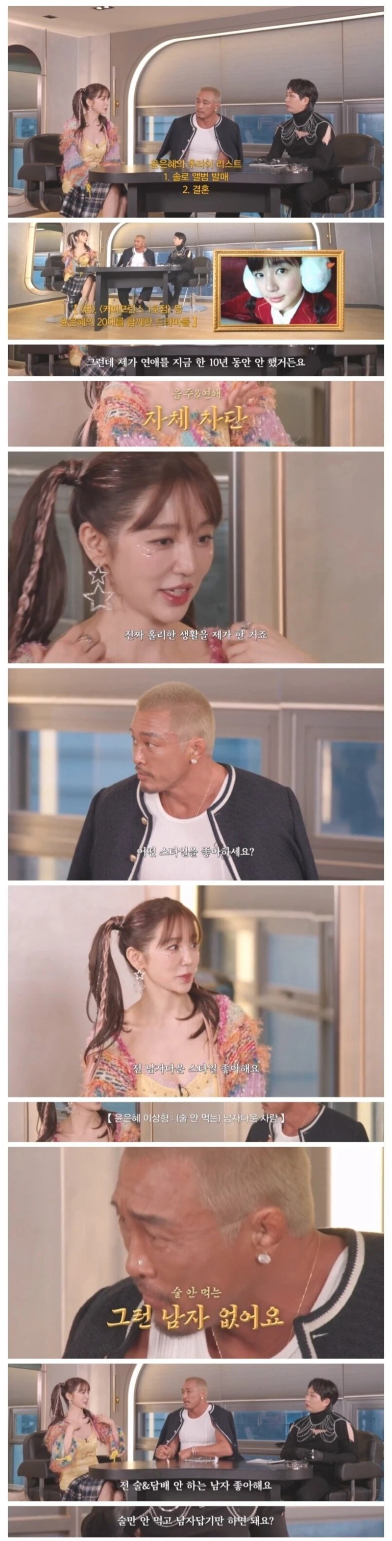 윤은혜의 이상형