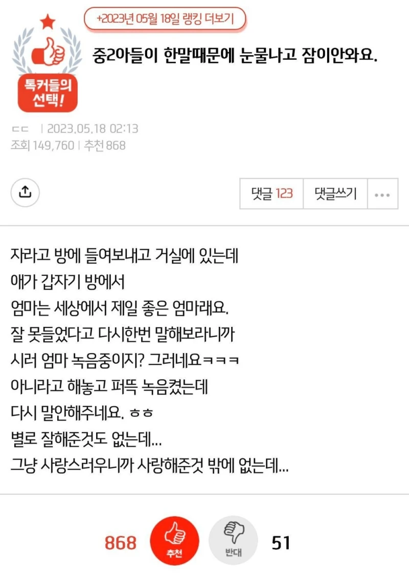 중2 아들 때문에 눈물나고 잠이 안오는 어머니.jpg