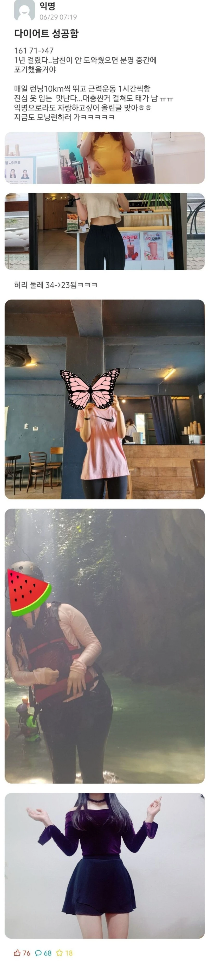 남친이 도와줘서 다이어트 성공한 여자