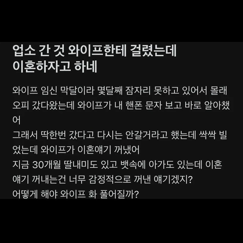 업소간거 들켰는데 와이프가 이혼하자고 하네