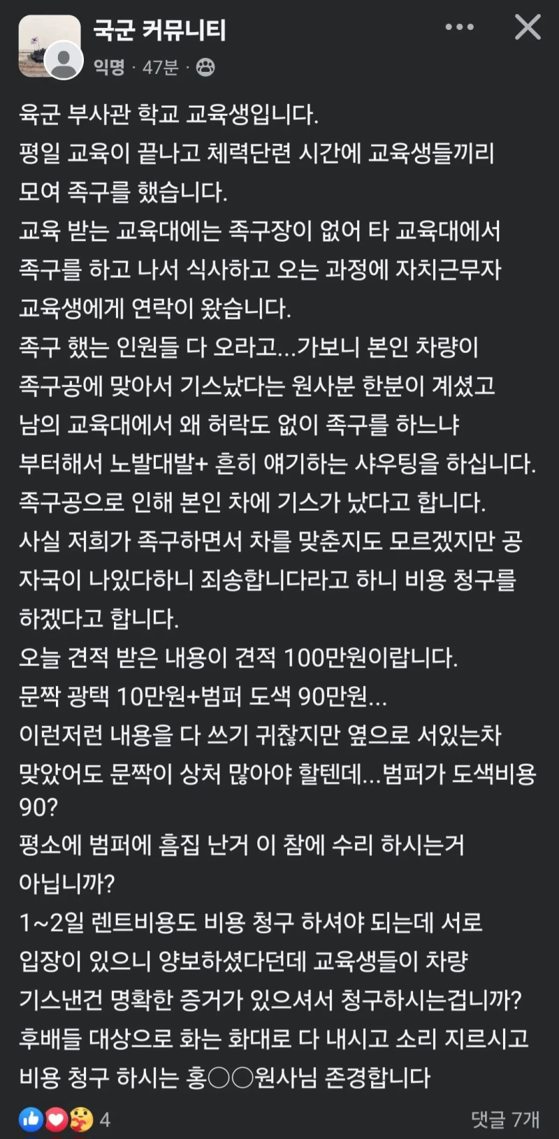 원사가 하사들을 불러 혼내버린 이유.jpg