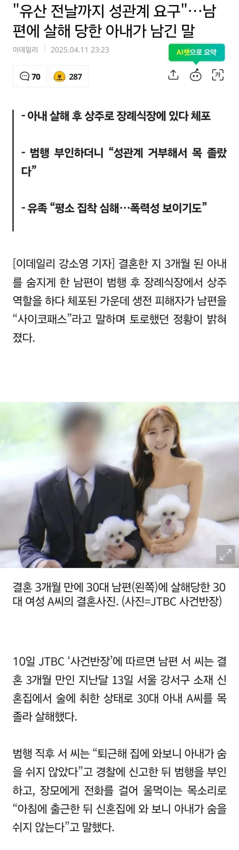 "유산 전날까지 성관계 요구"…남편에 살해 당한 아내가 남긴 말