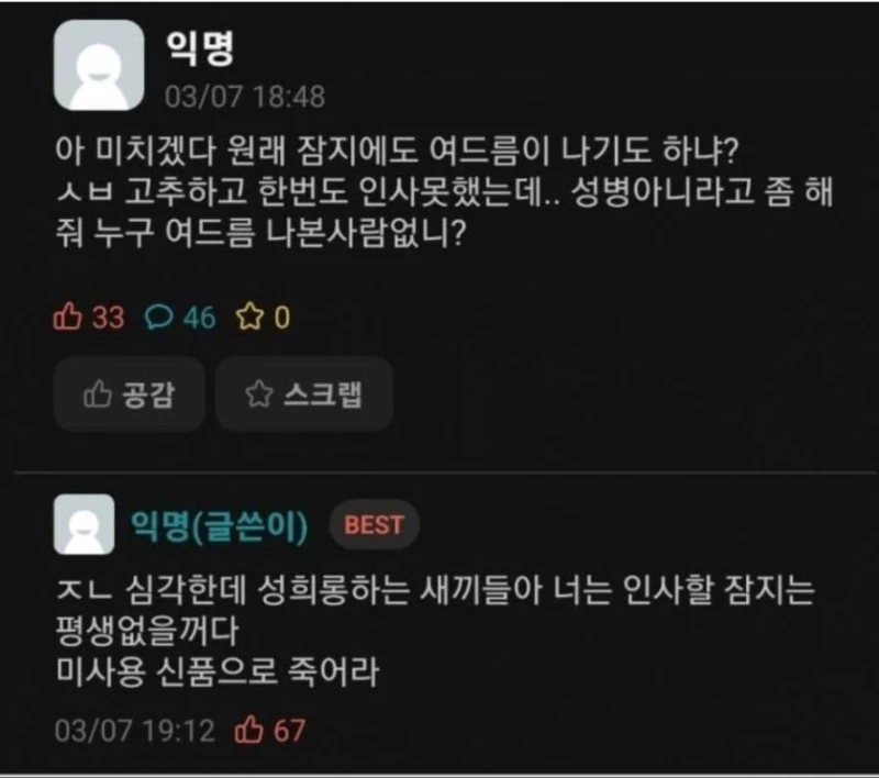 뷰지에 여드름 난 에타인의 저주ㄷㄷㄷㄷㄷㄷ.jpg