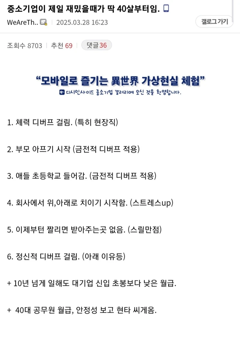 중소기업이 40대부터 재밌어지는 이유