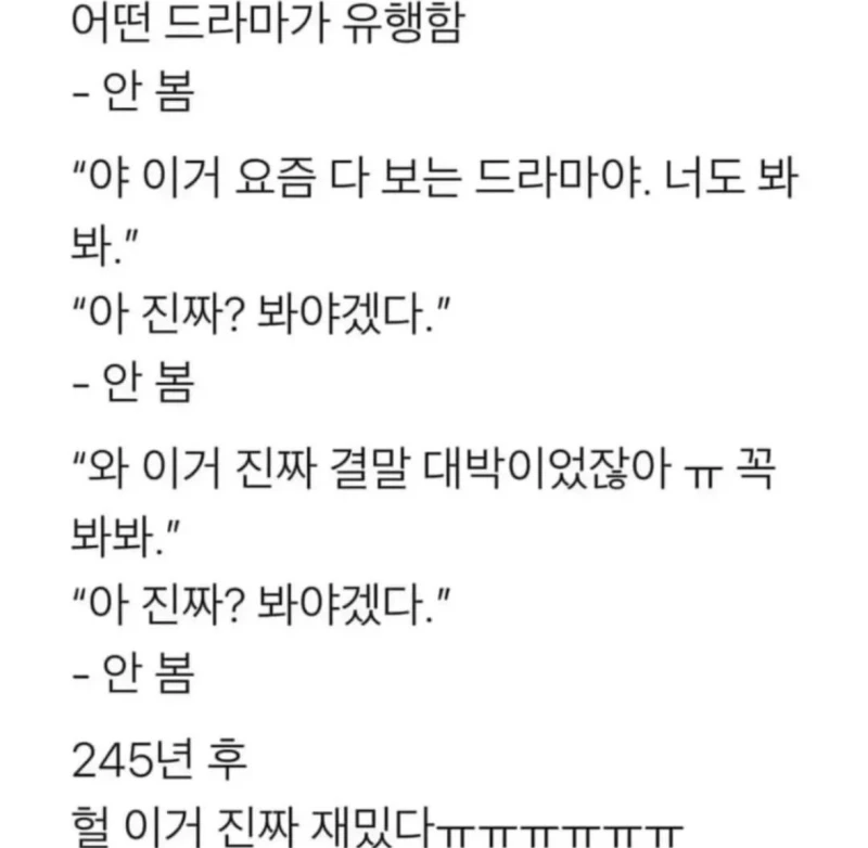 유행하는 드라마 뒤늦게 보는 사람들 특징.jpg