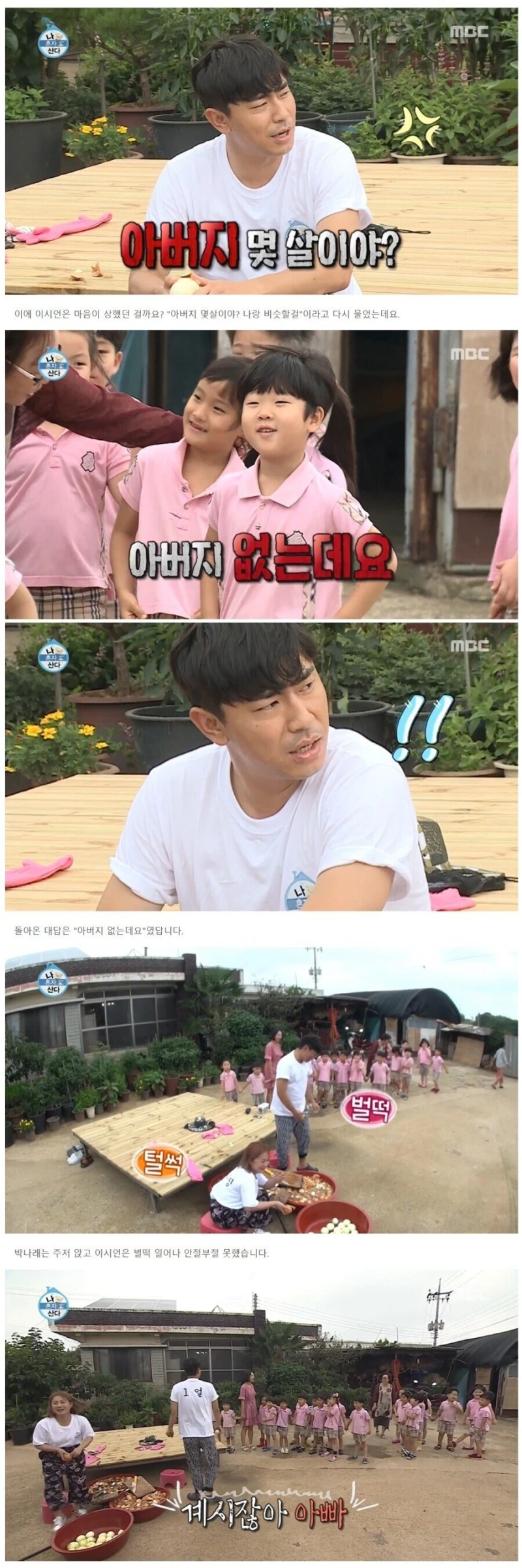 이시언 방송인생 최대 위기였던 상황