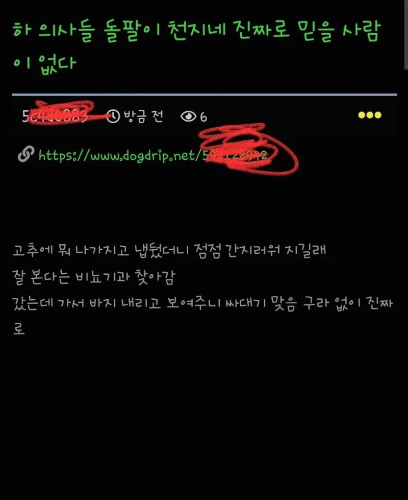 진료보러가서 뺨맞은 환자