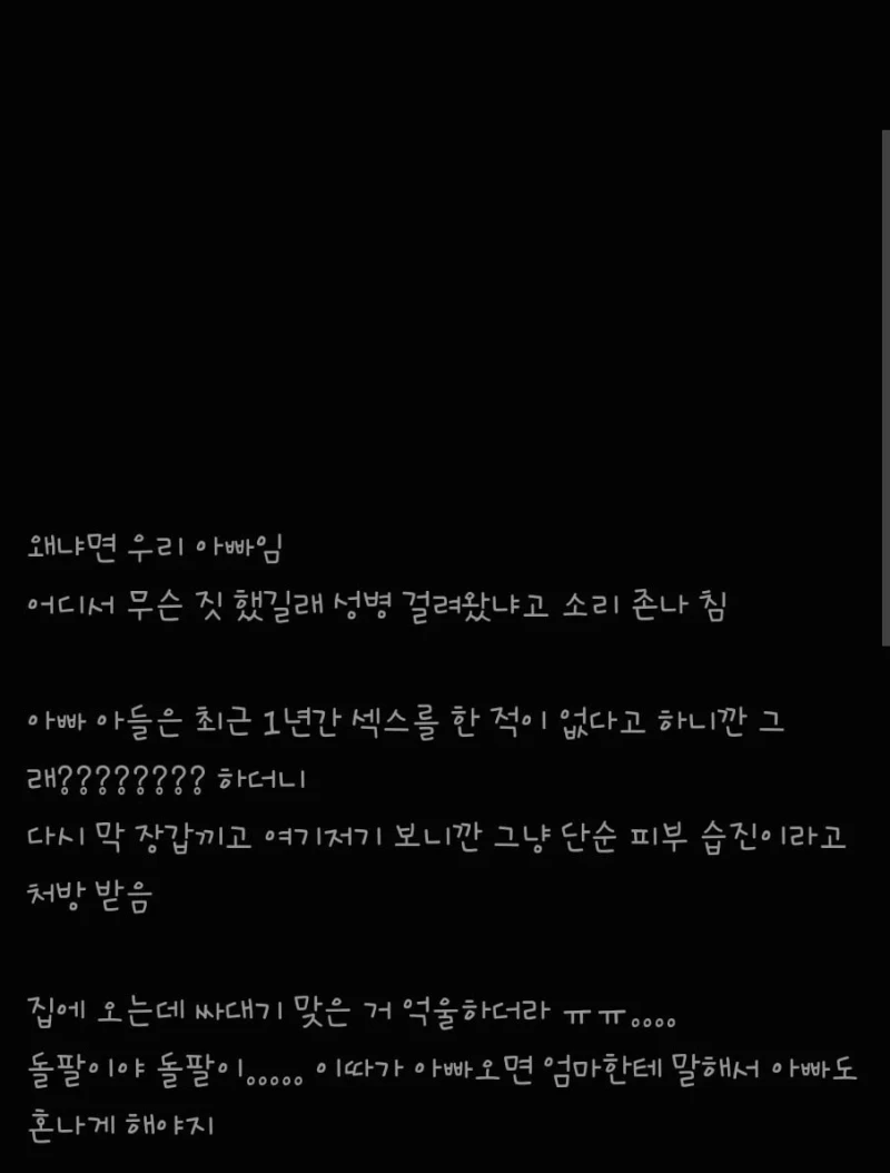 진료보러가서 뺨맞은 환자-2