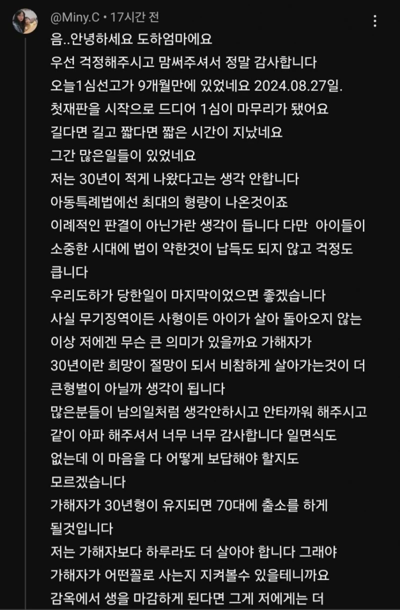 태권도 관장의 학대로 숨진 도하 엄마가 직접 남긴 댓글