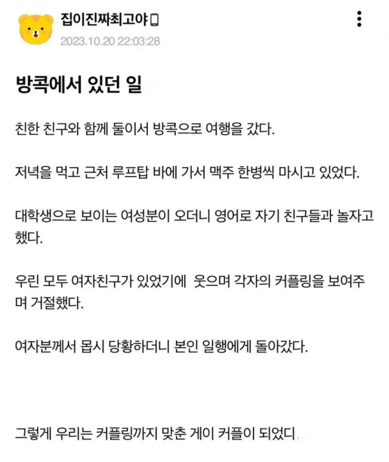 방콕에 간 게이 커플