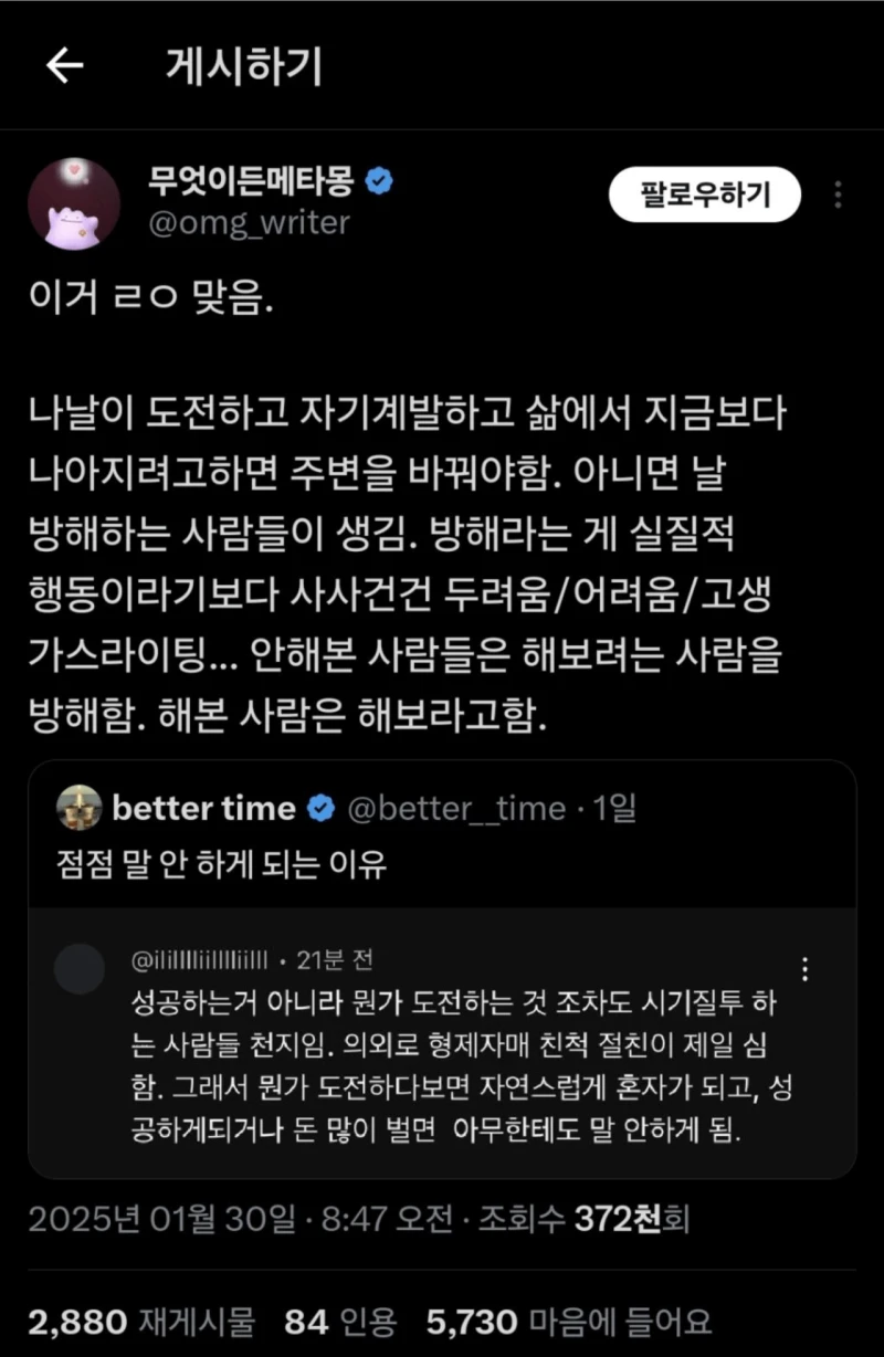 뭔가에 도전하는 것 조차도 시기질투하는 사람들이 많다.twt