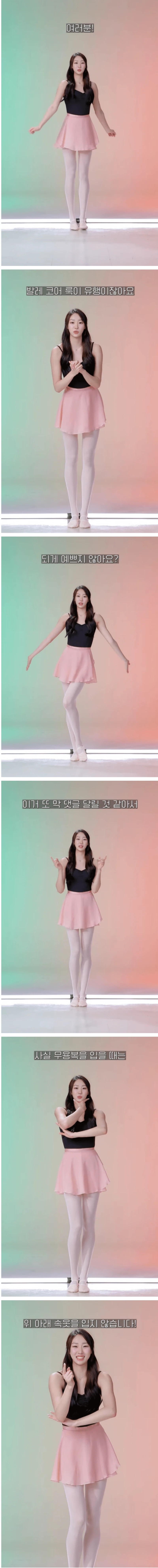 ㅇㅎ) 무용복 입을때 의외의 사실