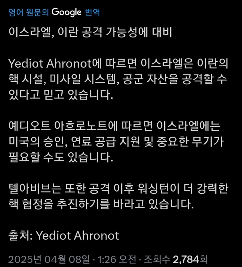 이란을 공격 할려 하고있다는 이스라엘