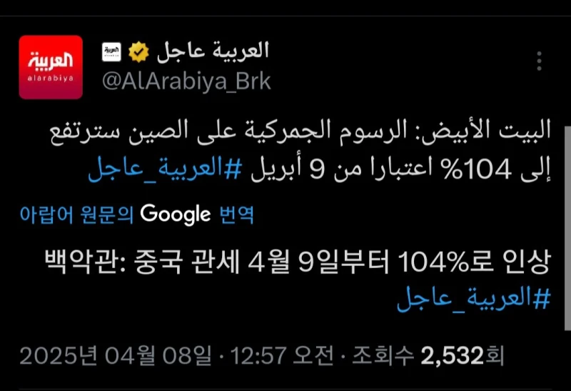 백악관:중국 관세 104%로 인상한다.