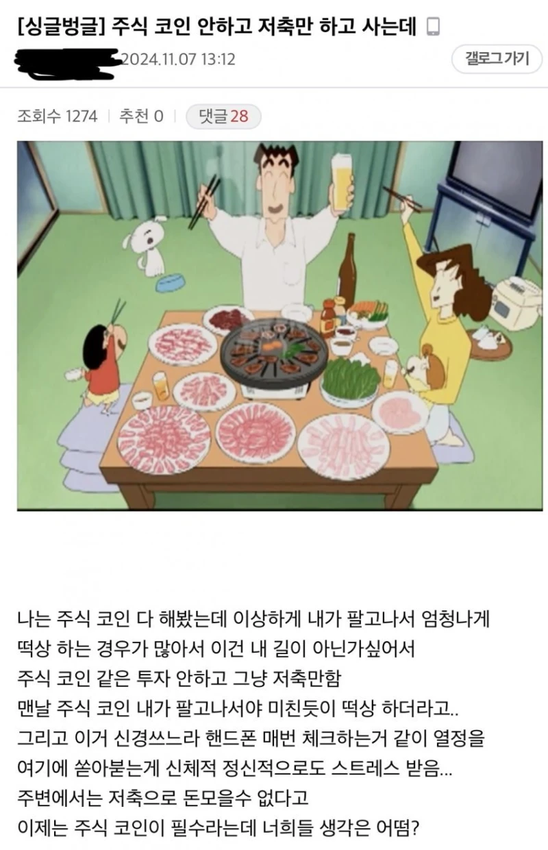 은근 있다는 주식, 코인 안하고 저축만 하는 사람들.