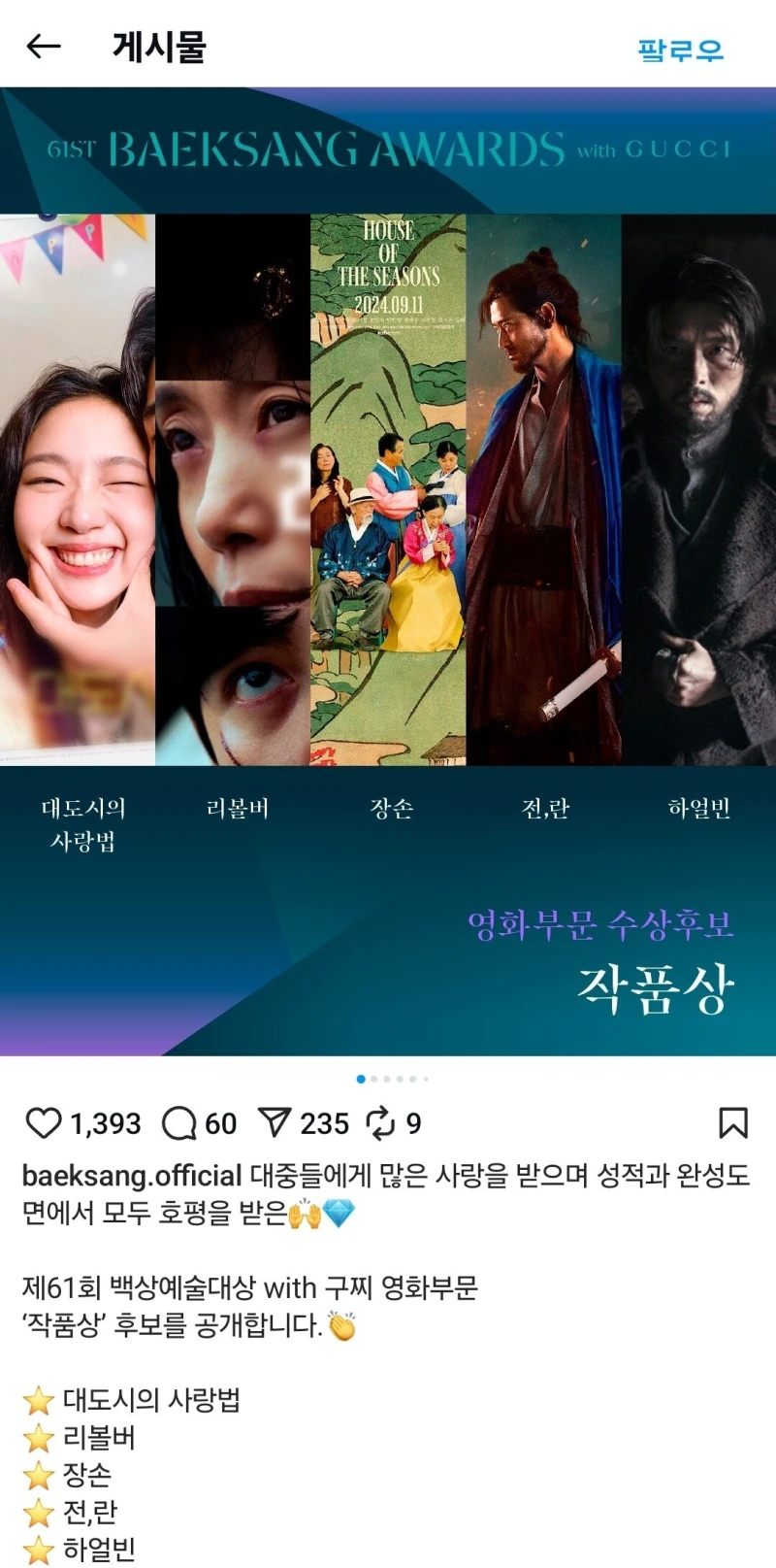 ㅈ됐다는 백상예술대상 영화부문 작품상 후보 ㄷㄷㄷ