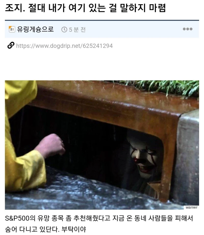 조지, 절대 내가 여기 있는 걸 말하지 마렴