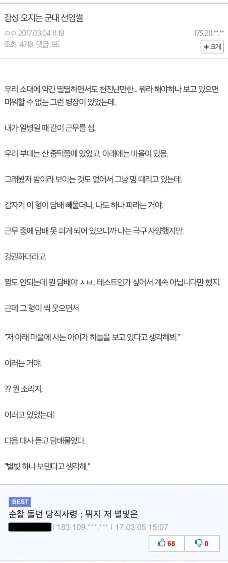 감성 오지는 군대선임