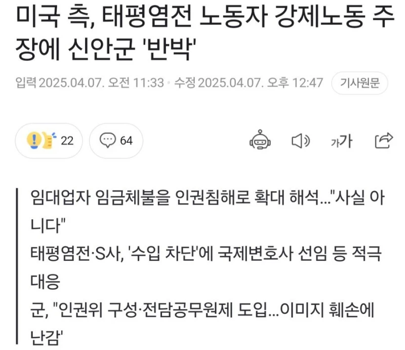 미국한테 염전노예 소금 수출 금지된 신안 근황...JPG