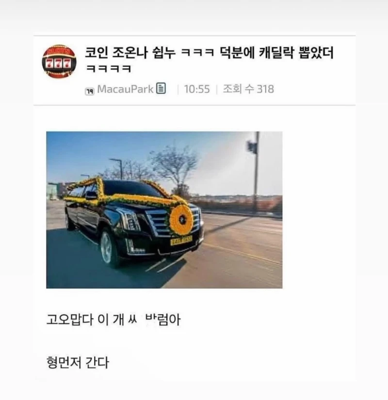 코인 ㅈㄴ 쉽네 캐딜락 뽑았다 ㅋㅋㅋㅋㅋㅋㅋ