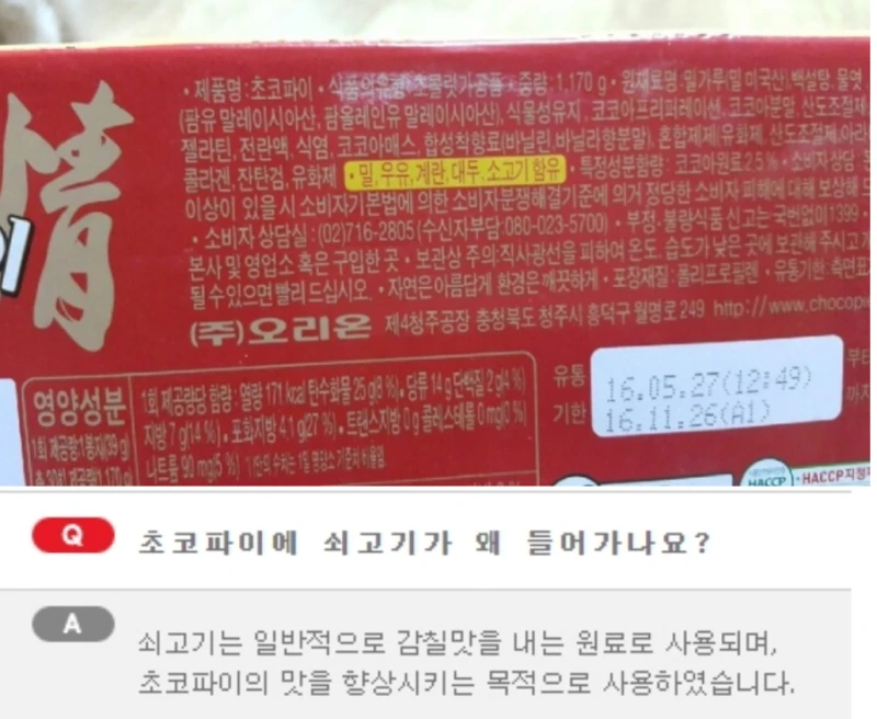 초코파이에 들어가는 의외의 재료.jpg