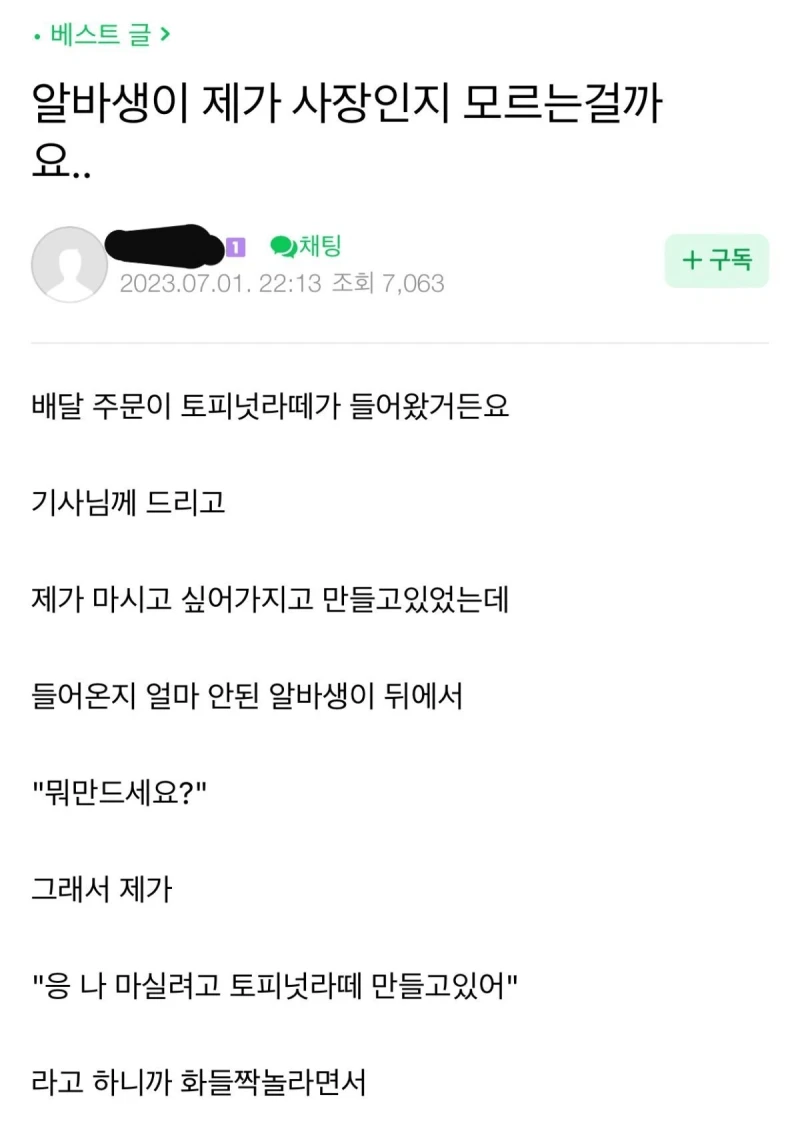 알바생이 제가 사장인지 모르는걸까요..jpg