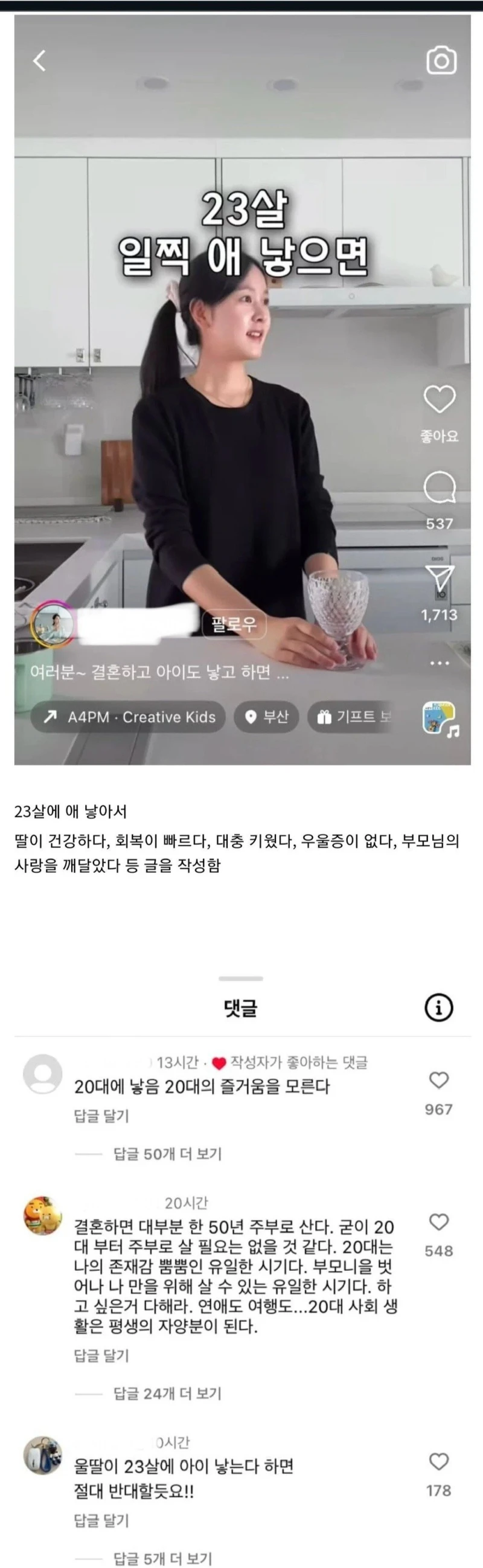 젊어서 애 낳았을때 장점을 말하면 집단 린치당하고 사과해야하는 나라