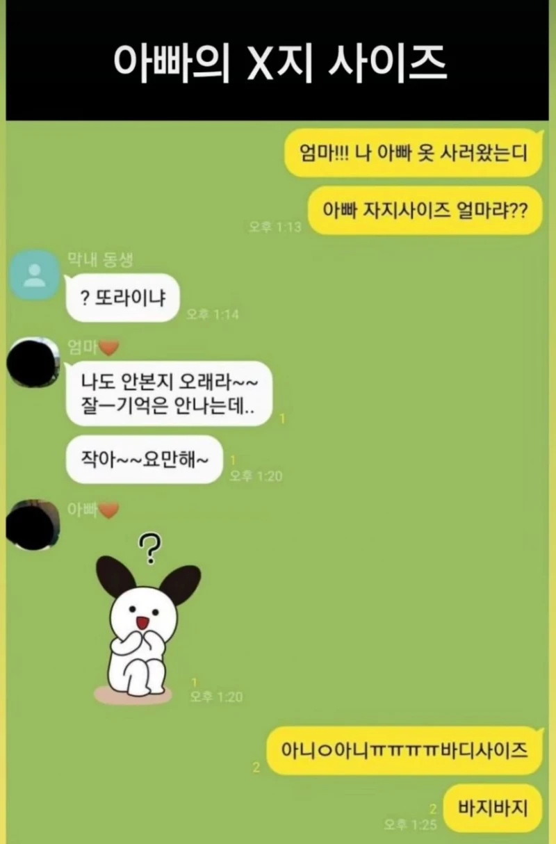 아빠의 X지 사이즈