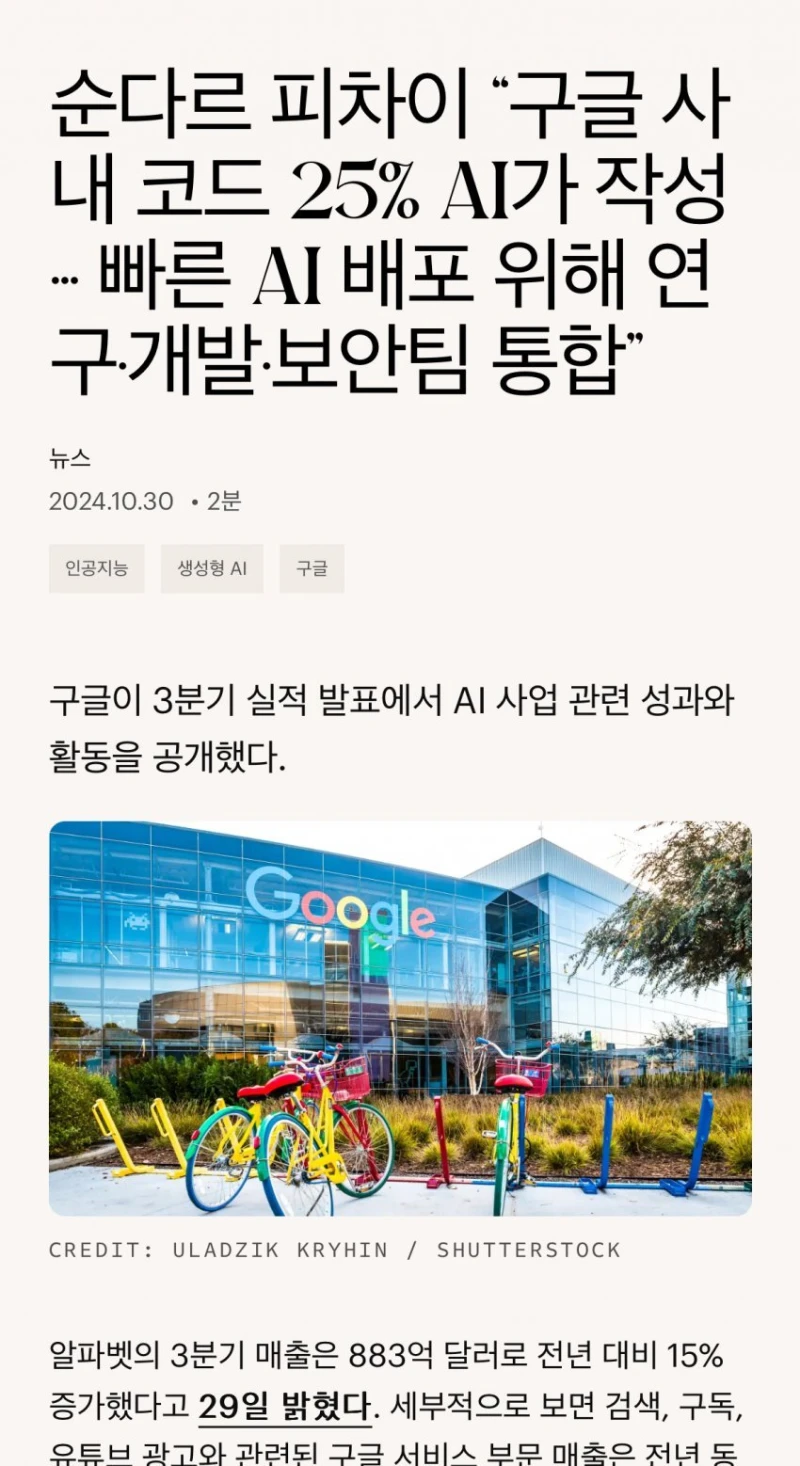 코딩은 AI한테 맡긴다는 구글