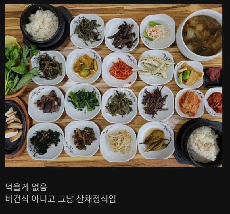 식당 반찬 호불호